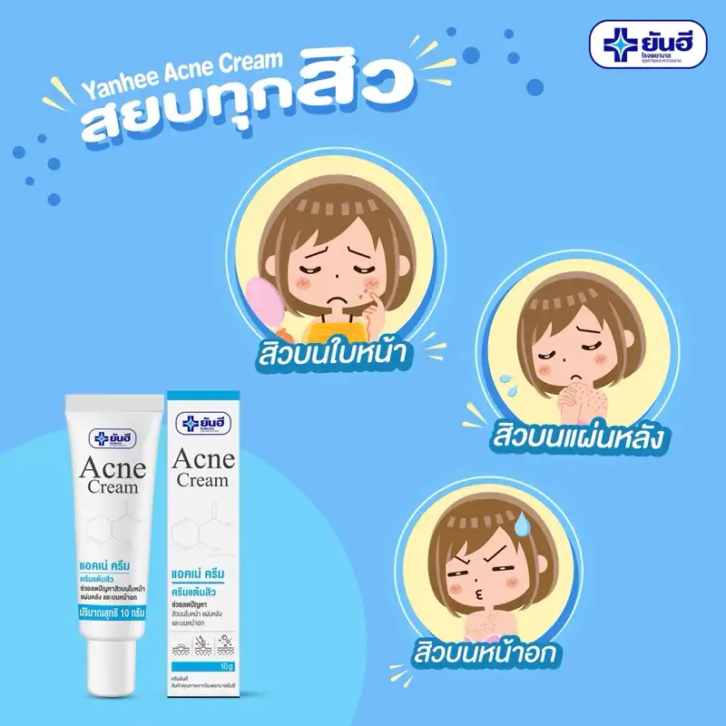 Yanhee Acne Cream Thailand Hospital 10g