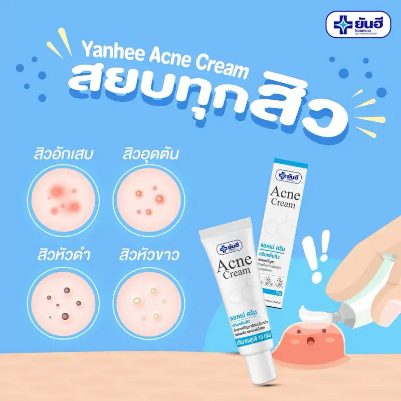 Yanhee Acne Cream Thailand Hospital 10g