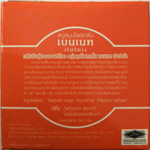 Bennett Papaya Herbal Soap with Natural Papaya Extract 160g