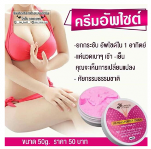 Paradise Skin Care Firming Perfect Cream