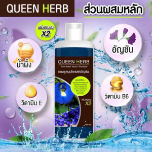 Queen Herb Butterfly Pea Shampoo and Treatment 400ml set