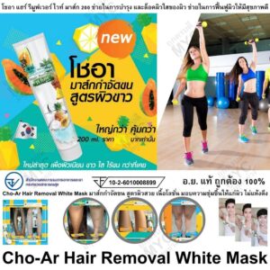 Cho Ar Hair Removal White Mask
