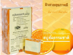 Galong Natural Orange Soap