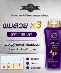 Lae Sa Luay Supreme Charcoal Keratin Smooth Shampoo
