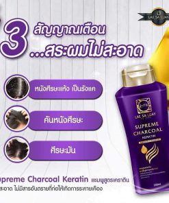 Lae Sa Luay Supreme Charcoal Keratin Smooth Shampoo
