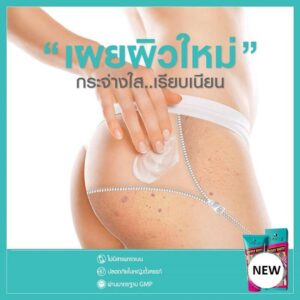 Nakiz Lively Butt Cream 100g Brightening Moisturizing Skin Care