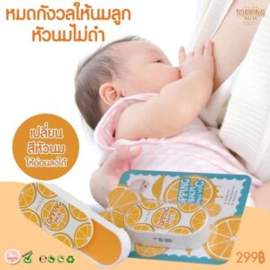 Topping Balm Plus Vit C 10g brightening balm for nipple and groin care