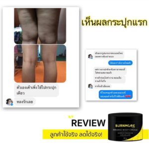 Burnmore Firming Cream