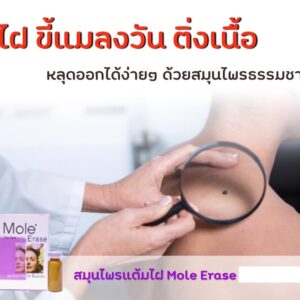 Mole Erase 3ml Mole and Freckle Care Solution