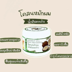 Coconut Oil Hair Treatment 300g Deep Conditioning Mask
