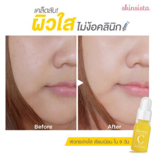 Skinsista C Extra Bright Booster