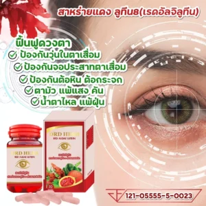 DRD HERB Red Algae Lutein Eye Supplement 30 Capsules Bottle