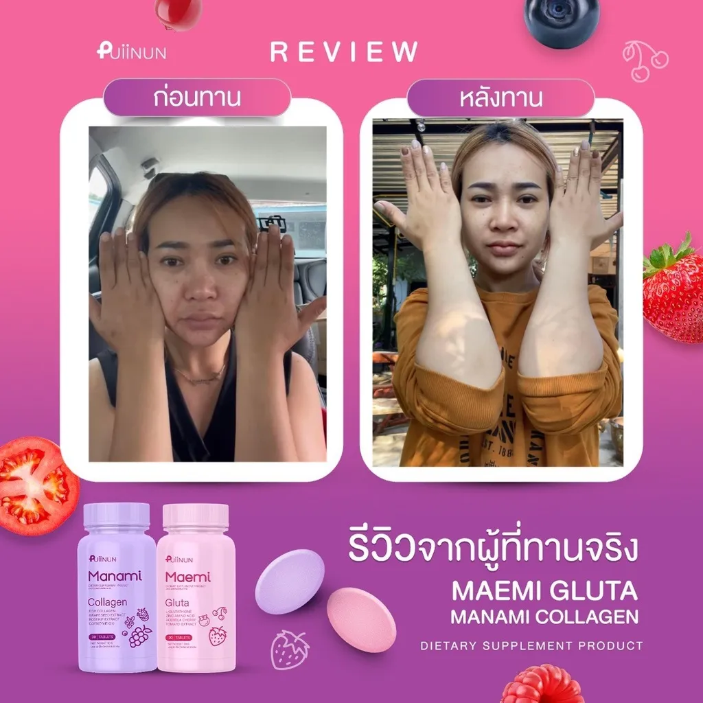 เม็ดเคี้ยวปุ่ยนุ่น Puiinun Manami Collagen & Puiinun Maemi Gluta กลูต้า มาเอมิ & มานามิ คอลลาเจน | Lazada.co.th
