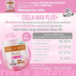 Wisamin Colla Max Plus Collagen Type II Dipeptide Powder 150g