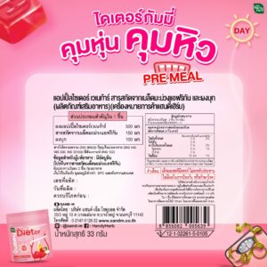 Handy Herb Dietor Gummy Day and Night 6 Pieces