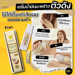 Pinnara Coconut Oil Serum