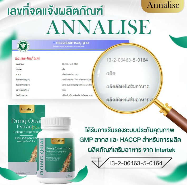 Annalise Dong Quai Extract Plus Collagen Tripeptide 20 Capsules Thailand