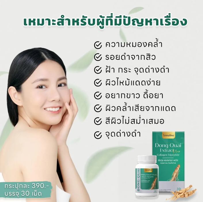 Annalise Dong Quai Extract Plus Collagen Tripeptide 20 Capsules Thailand