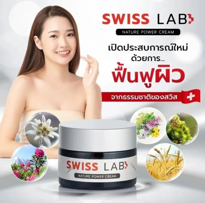 Swiss Lab Nature Power Cream