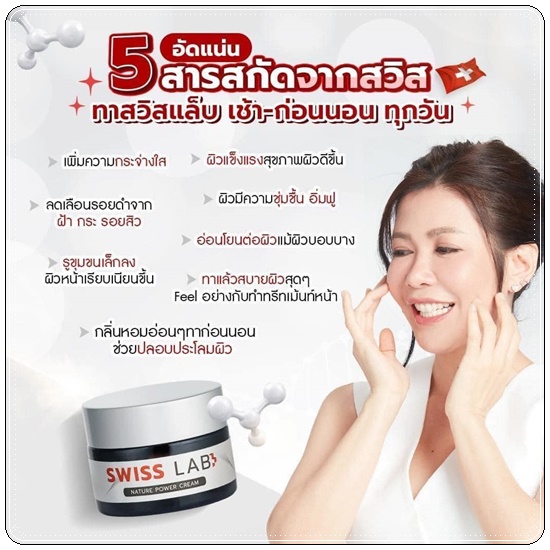 Swiss Lab Nature Power Cream