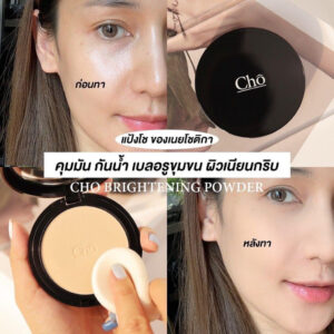 Cho Brightening Powder
