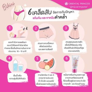 Oriental Princess Bikini Care Perfect Lightening Cream 50g