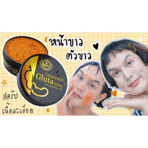 The Queen Tamarind Gluta Scrub