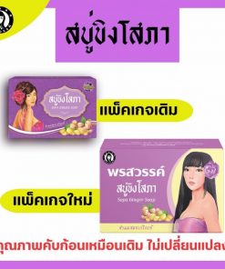 Sopa Ginger Soap
