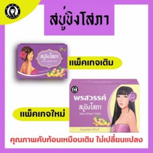 Sopa Ginger Soap