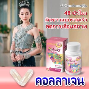 Sausando Beauty White Third Generation Collagen CTP Capsules 20 Capsules