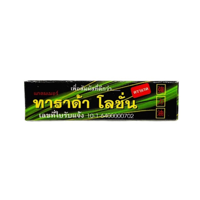 tarada-ladi-lotion-worldwide-shipping-retail-wholesale