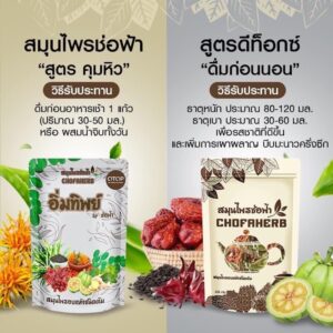 Chofa Herbs 120g Herbal Drink Tea