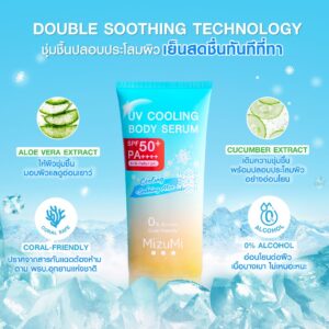MizuMi UV Cooling Body Serum SPF50 PA+++ 165ml