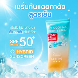 MizuMi UV Cooling Body Serum SPF50 PA+++ 165ml