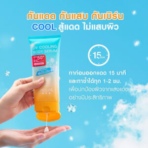 MizuMi UV Cooling Body Serum SPF50 PA+++ 165ml