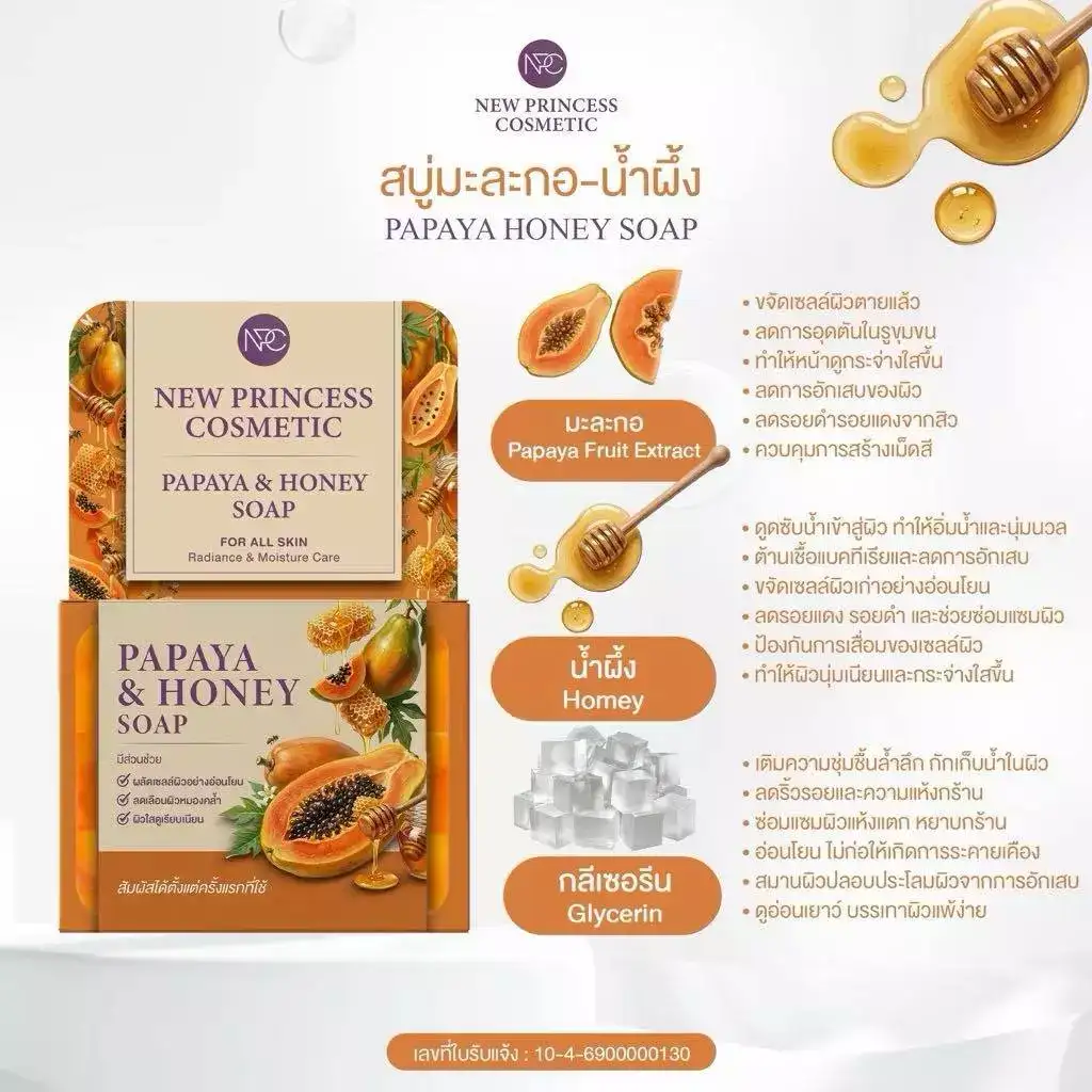 New Princess Cosmetic Papaya Honey Soap acne control brightening facial cleanser Thailand