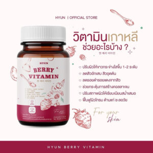 Hyun Berry Vitamin 30 capsules Korean skin supplement