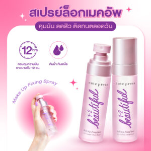 Cute Press 1-2 Beautiful Make Up Fixing Spray 60ml Thailand