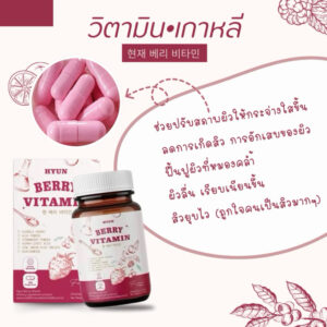 Hyun Berry Vitamin 30 capsules Korean skin supplement