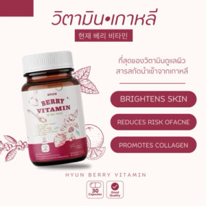 Hyun Berry Vitamin 30 capsules Korean skin supplement