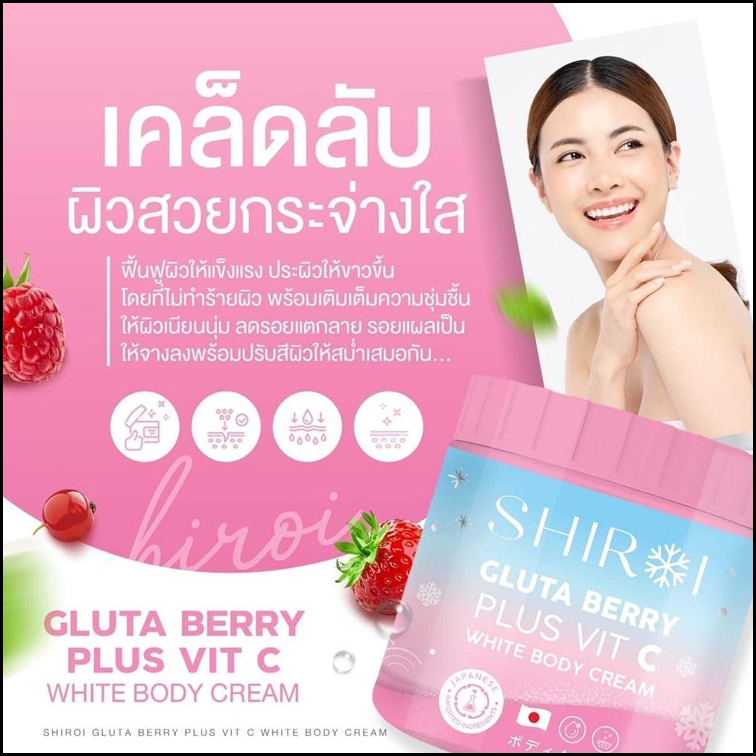 Shiroi Gluta Berry Plus Vit C White Body Cream