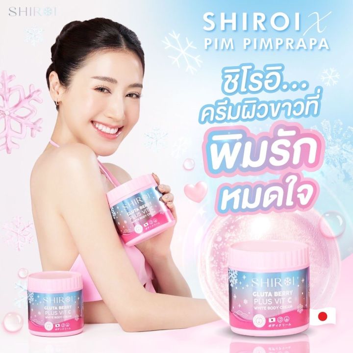 Shiroi Gluta Berry Plus Vit C White Body Cream