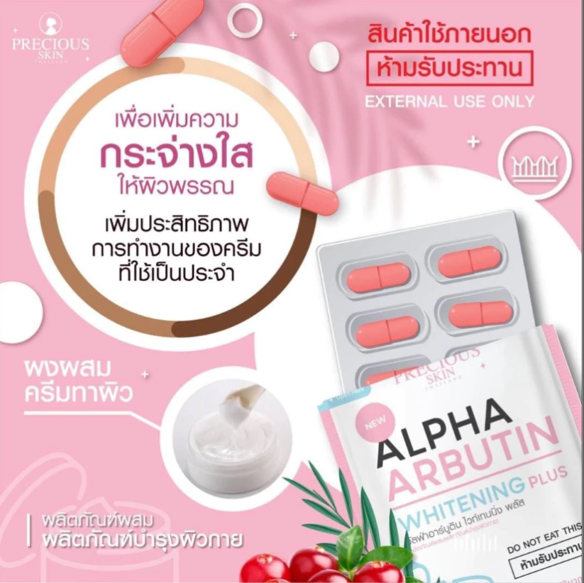 Precious Skin Alpha Arbutin Collagen Whitening Capsule