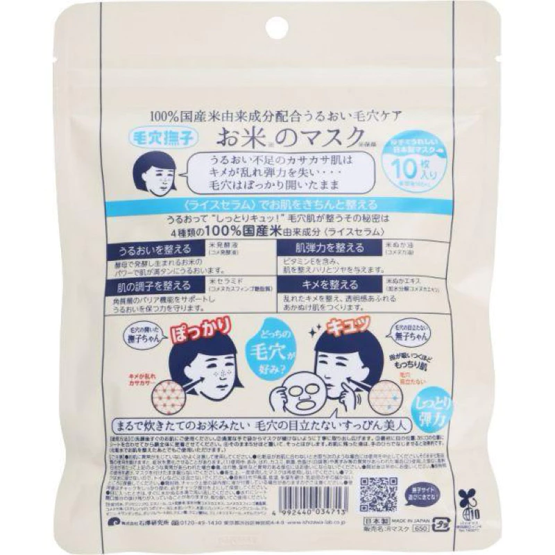 Keana Nadeshiko Rice Mask Sheet Hydrating Brightening Pore Care Value Pack - Image 2
