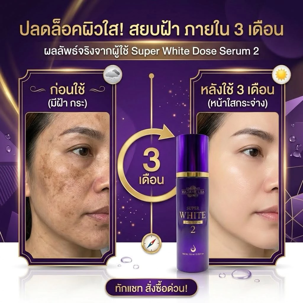 Madame Lisa Super White Dose Serum 2 body brightening booster night serum 100ml