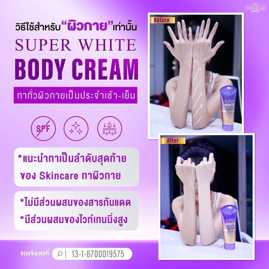 Madame Lisa super white body cream brightening tone up moisturizing body cream 100g