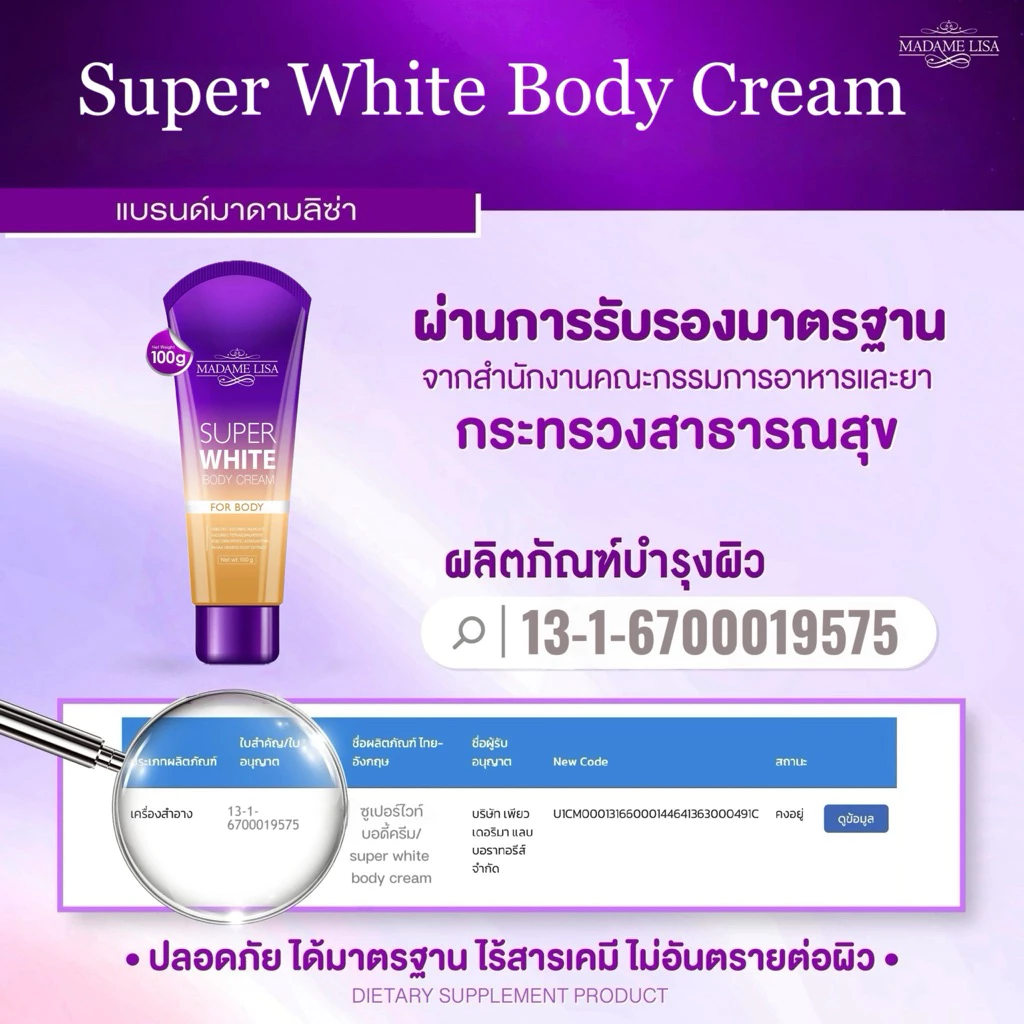Madame Lisa Super White Body Cream Brightening Tone Up Moisturizing - Image 5