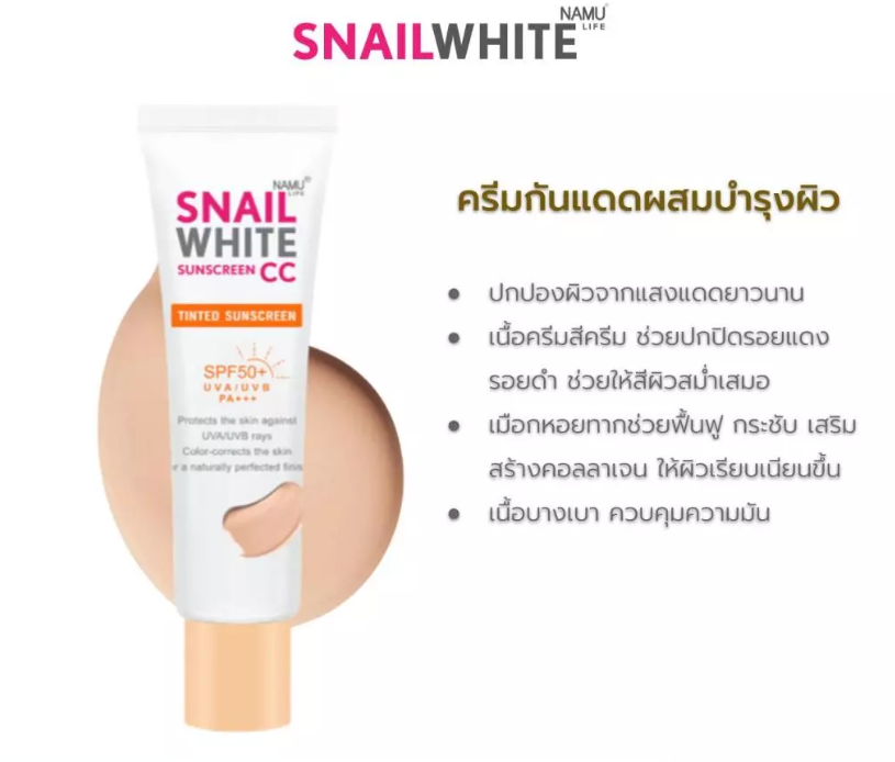 Namu Life Snailwhite Sunscreen CC Cream SPF50 PA+++ brightening tinted sunscreen with snail mucin