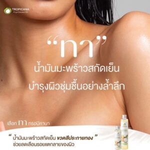 Tropicana Organic Cold Pressed Virgin Coconut Oil 100ml Thailand natural multi purpose coconut oil