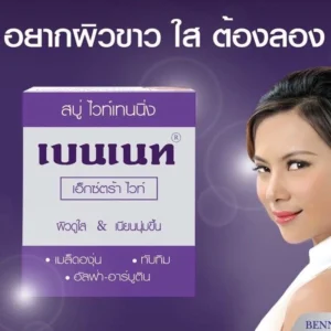 Bennett Extra White Anti Oxidant Whitening Soap 130g Thailand